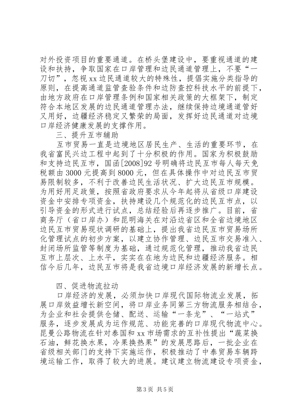 学习省委会议精神及省长讲话心得体会_第3页