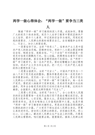 两学一做心得体会：“两学一做”要争当三类人