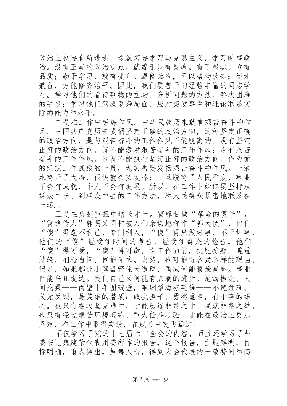 十七届六中全会和州十一次党代会会议精神学习心得_第2页