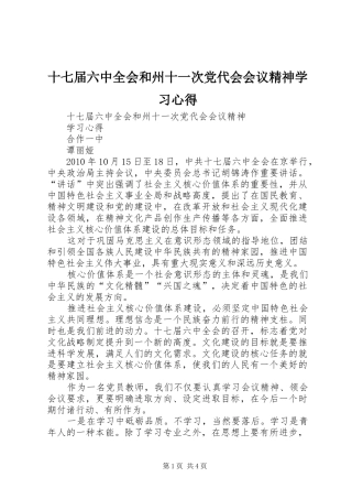 十七届六中全会和州十一次党代会会议精神学习心得