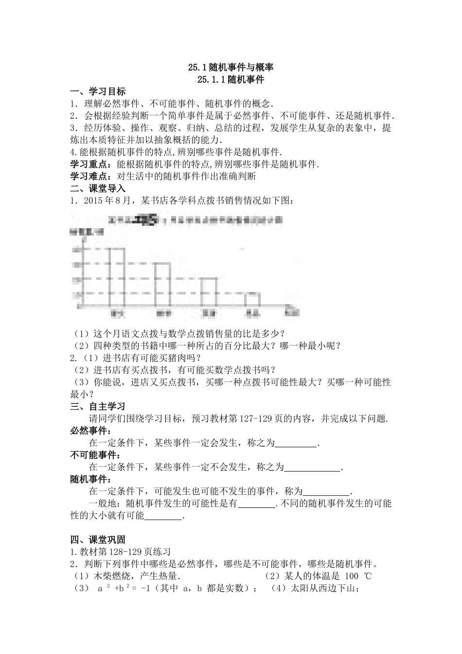概率初步导学案_第1页
