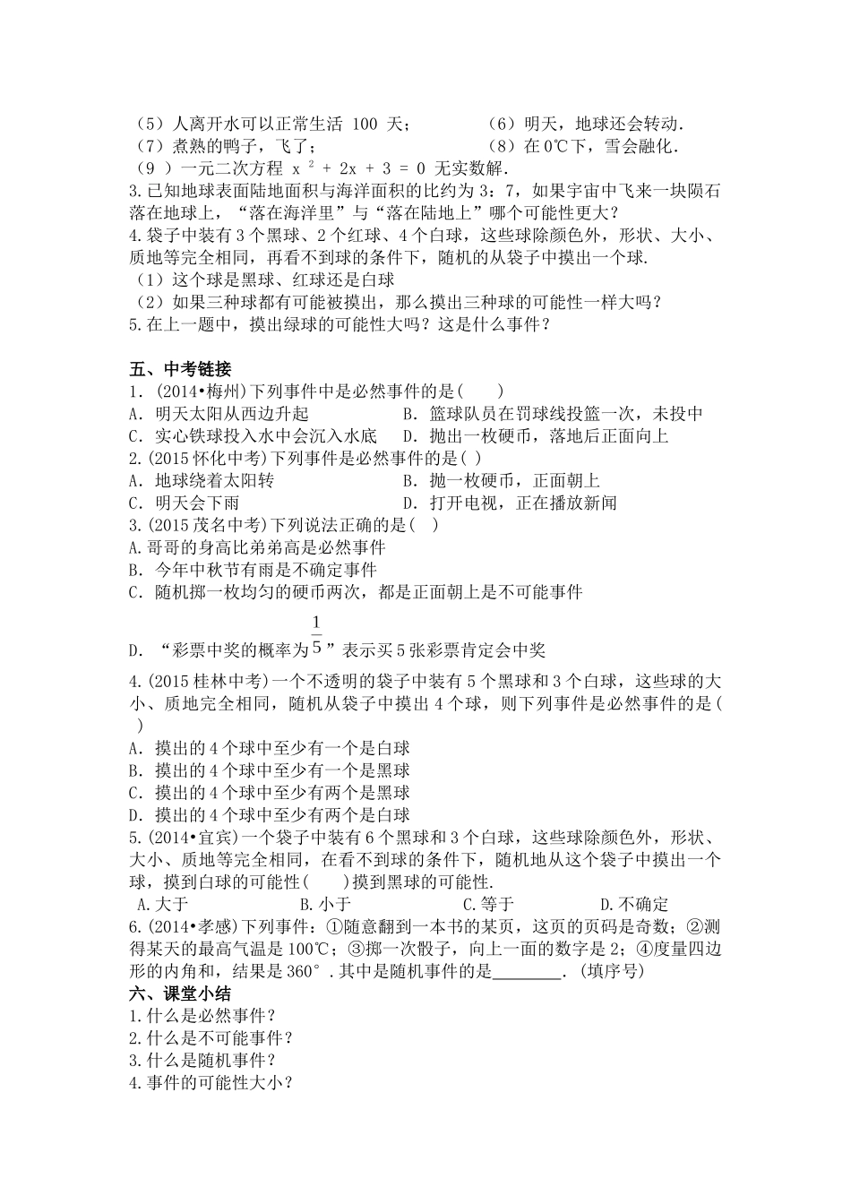 概率初步导学案_第2页