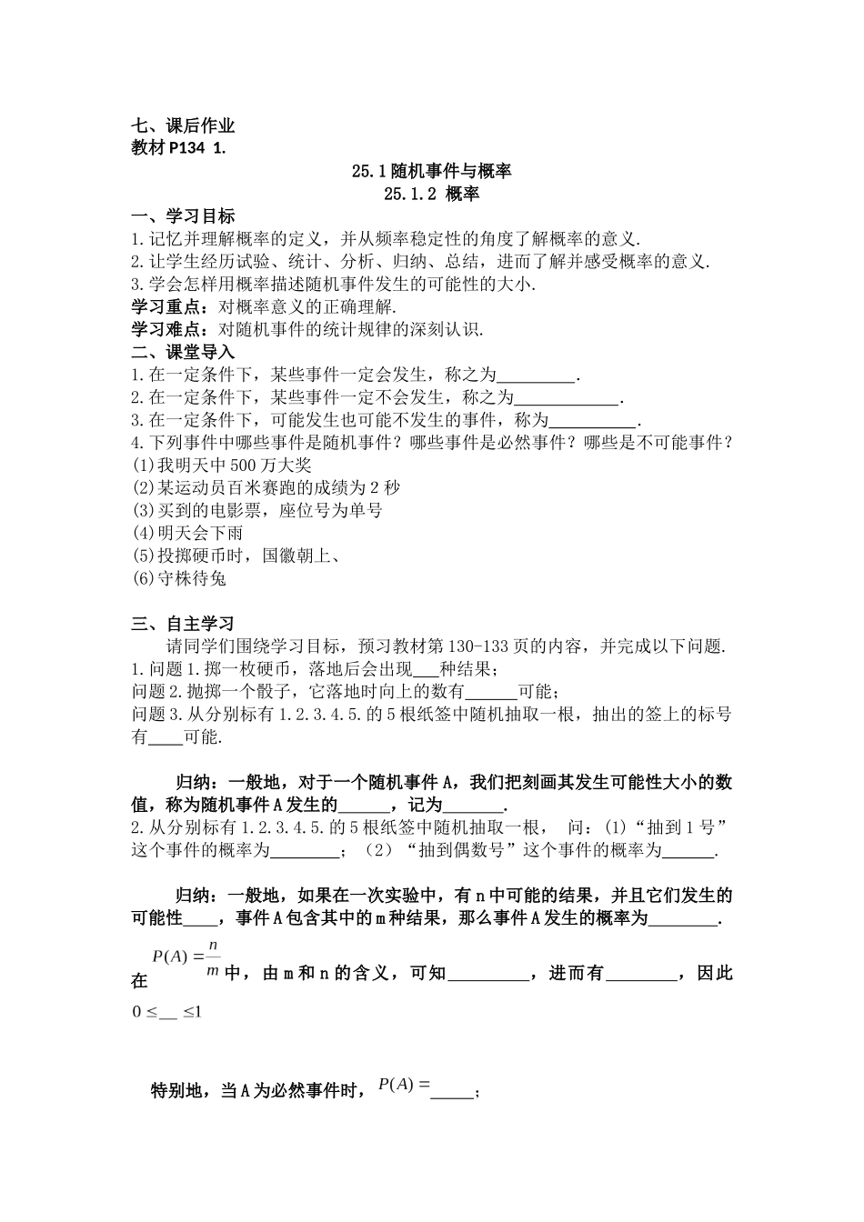 概率初步导学案_第3页