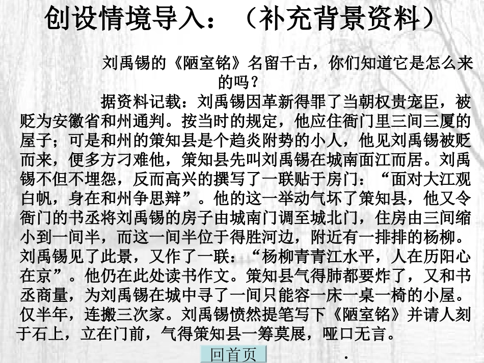 人教新课标版初中八上《陋室铭》课件2_第2页