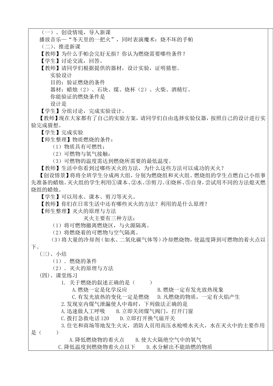 同课异构一师一优课教学设计模版_第3页