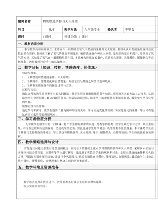 同课异构一师一优课教学设计模版