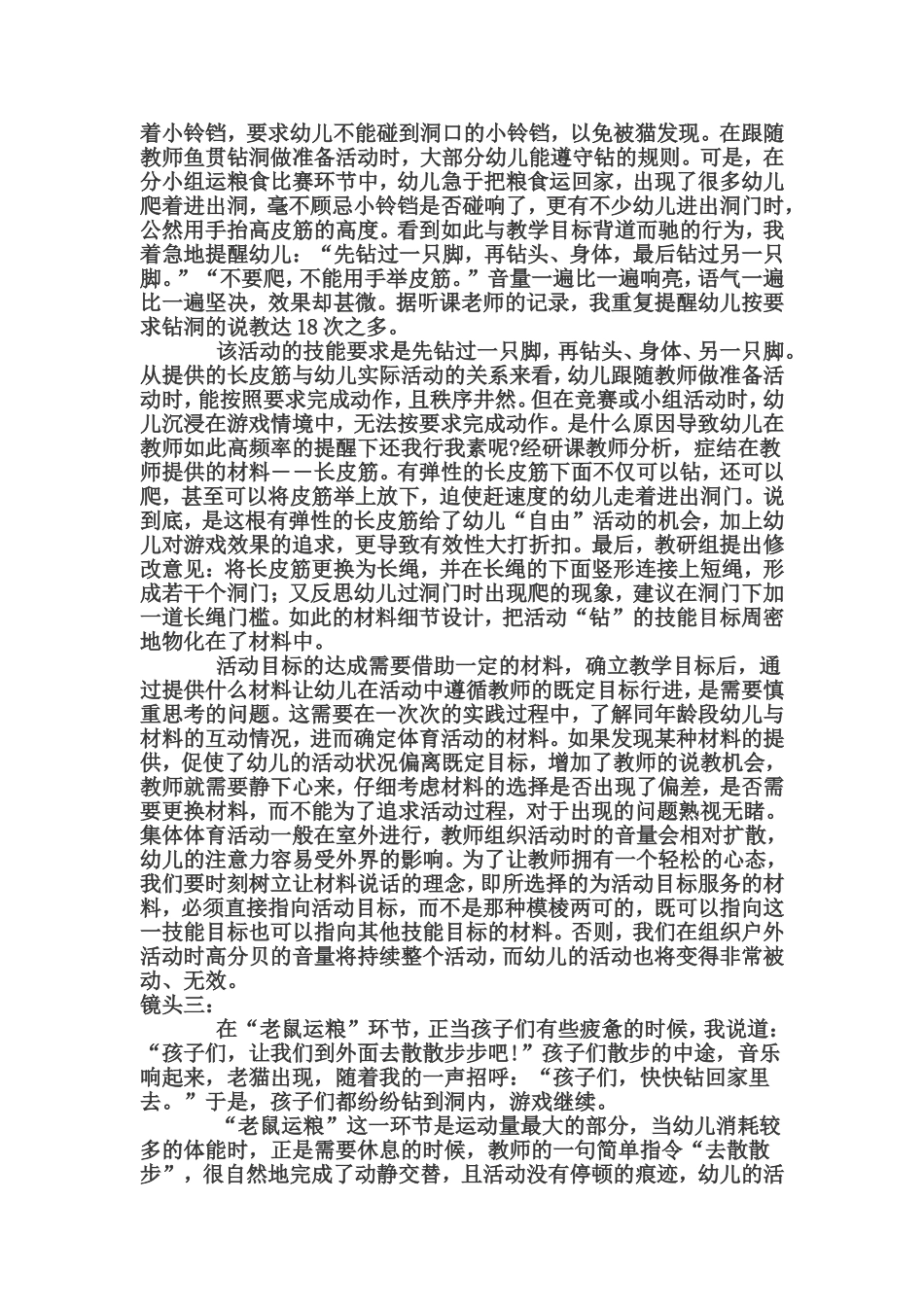 打磨细节优化幼儿园体育游戏_第2页