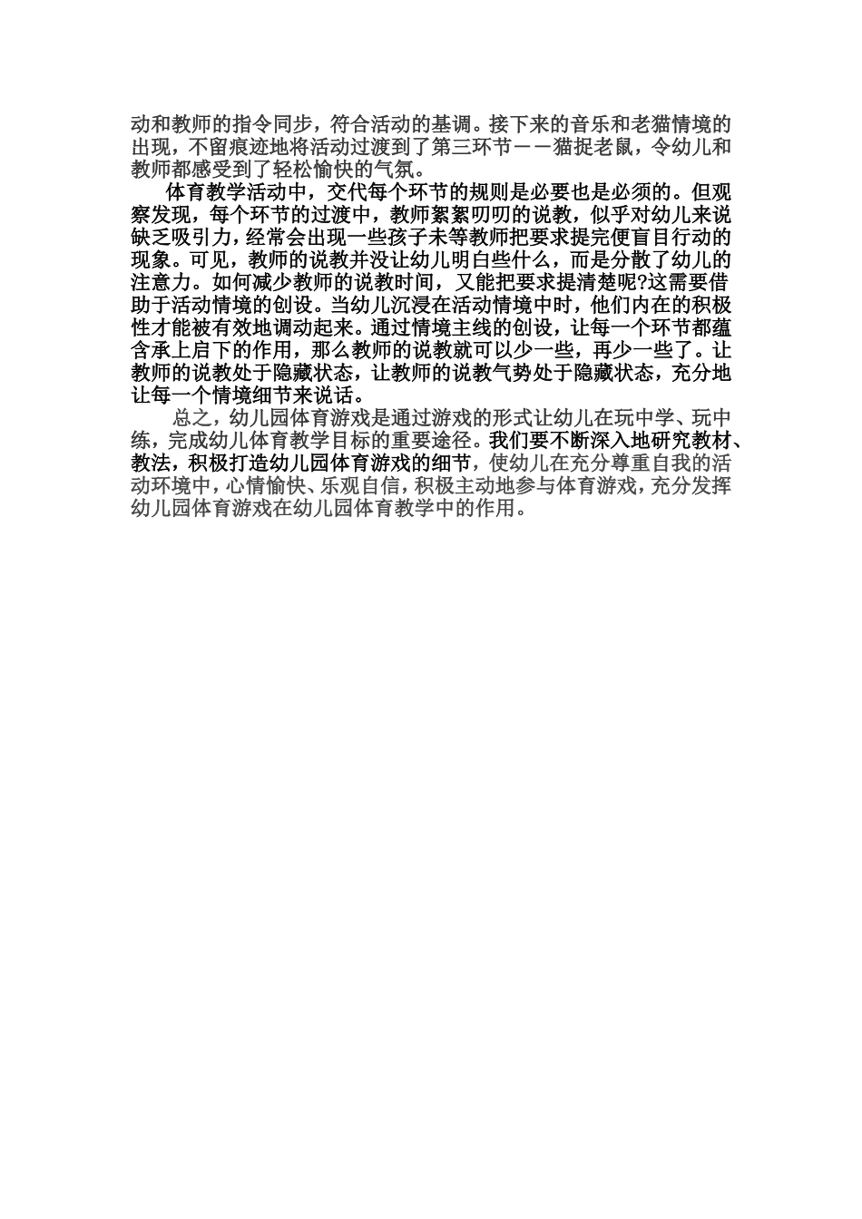 打磨细节优化幼儿园体育游戏_第3页
