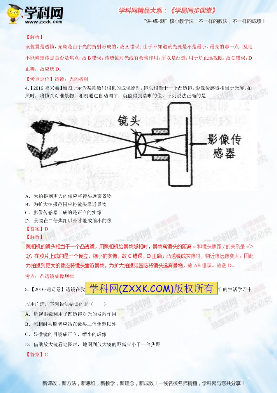 专题05透镜及其应用（A卷）-2016-2017学年八年级物理同步单元双基双测“AB”卷（上册）（解析版）_第2页