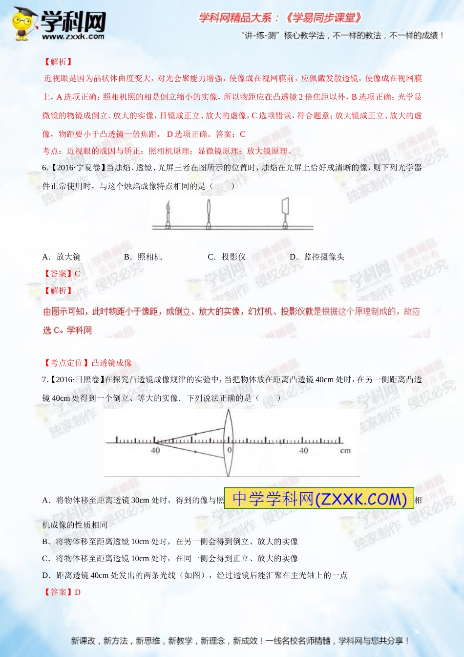 专题05透镜及其应用（A卷）-2016-2017学年八年级物理同步单元双基双测“AB”卷（上册）（解析版）_第3页