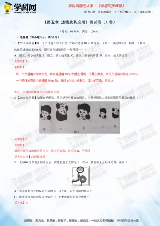 专题05透镜及其应用（A卷）-2016-2017学年八年级物理同步单元双基双测“AB”卷（上册）（解析版）