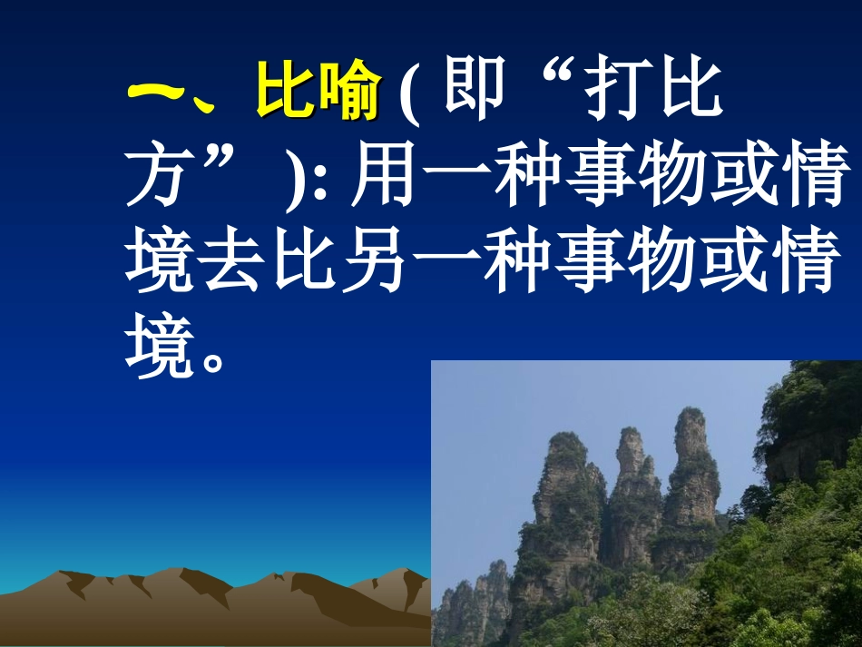 小学常见修辞手法_第3页