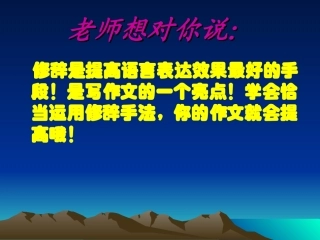 小学常见修辞手法