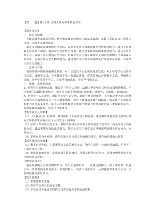 第13课法国大革命和拿破仑帝国