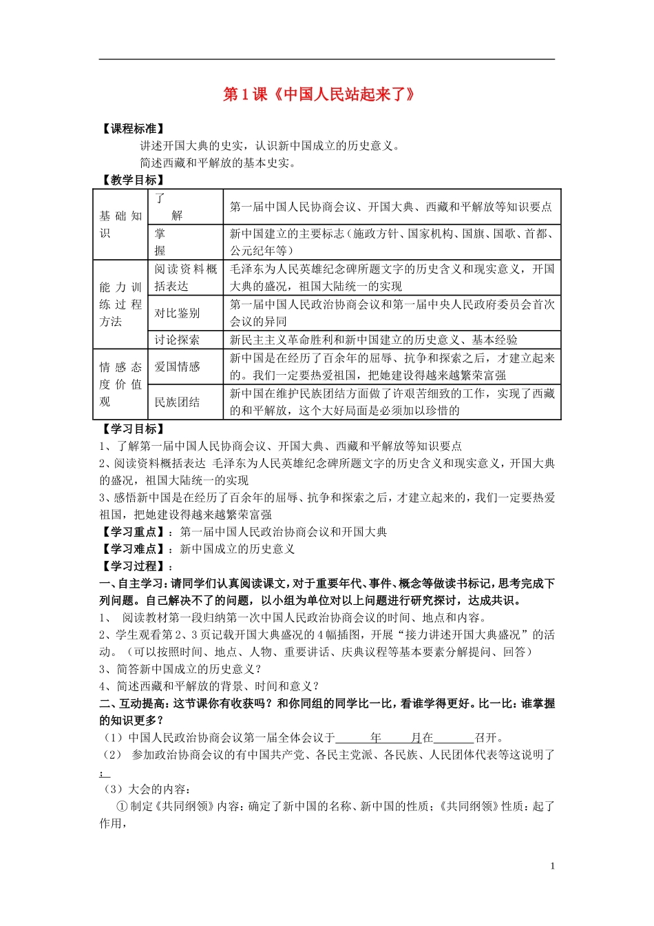 八年级历史下册_全套导学案(无答案)_新人教版_第1页