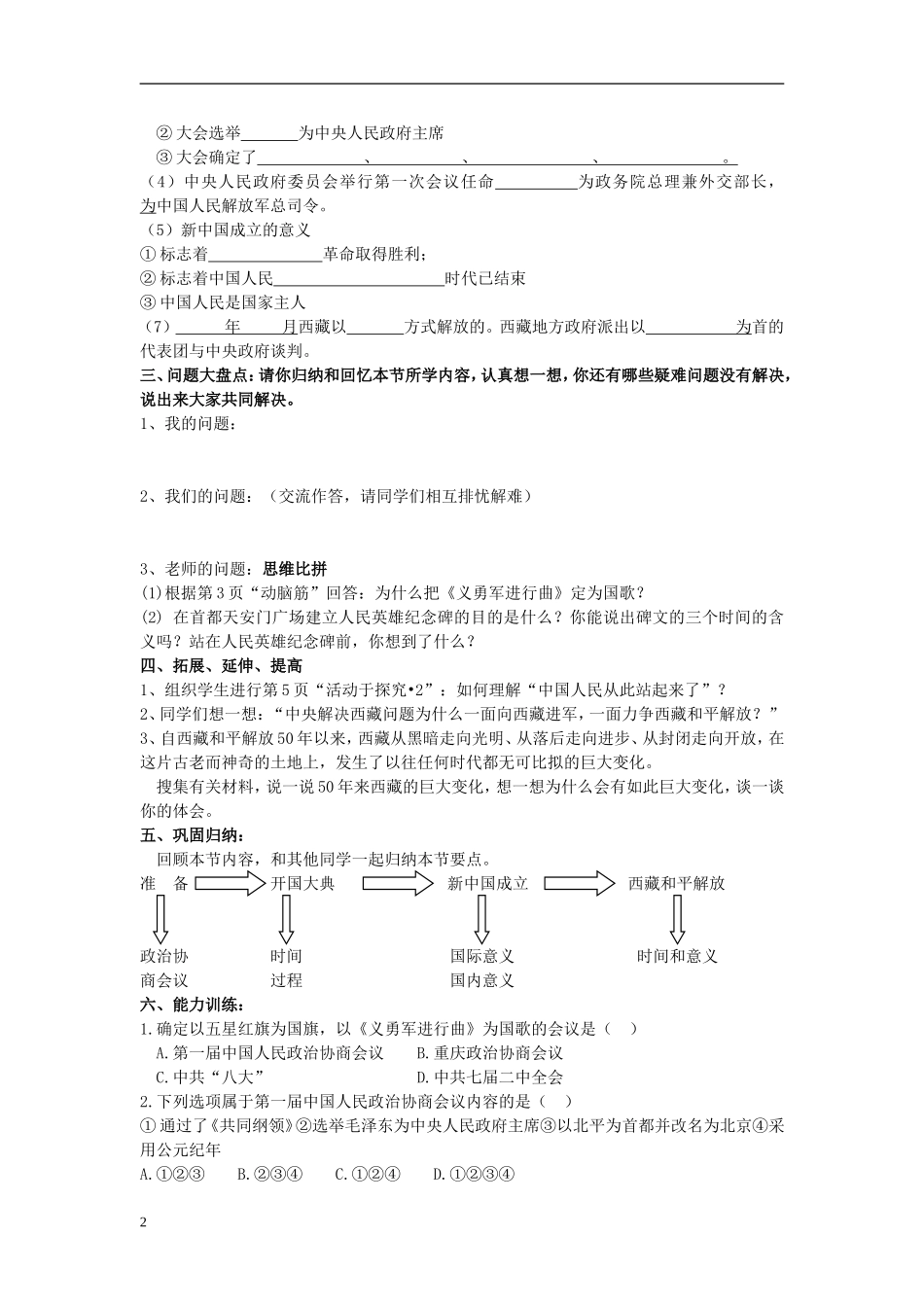 八年级历史下册_全套导学案(无答案)_新人教版_第2页