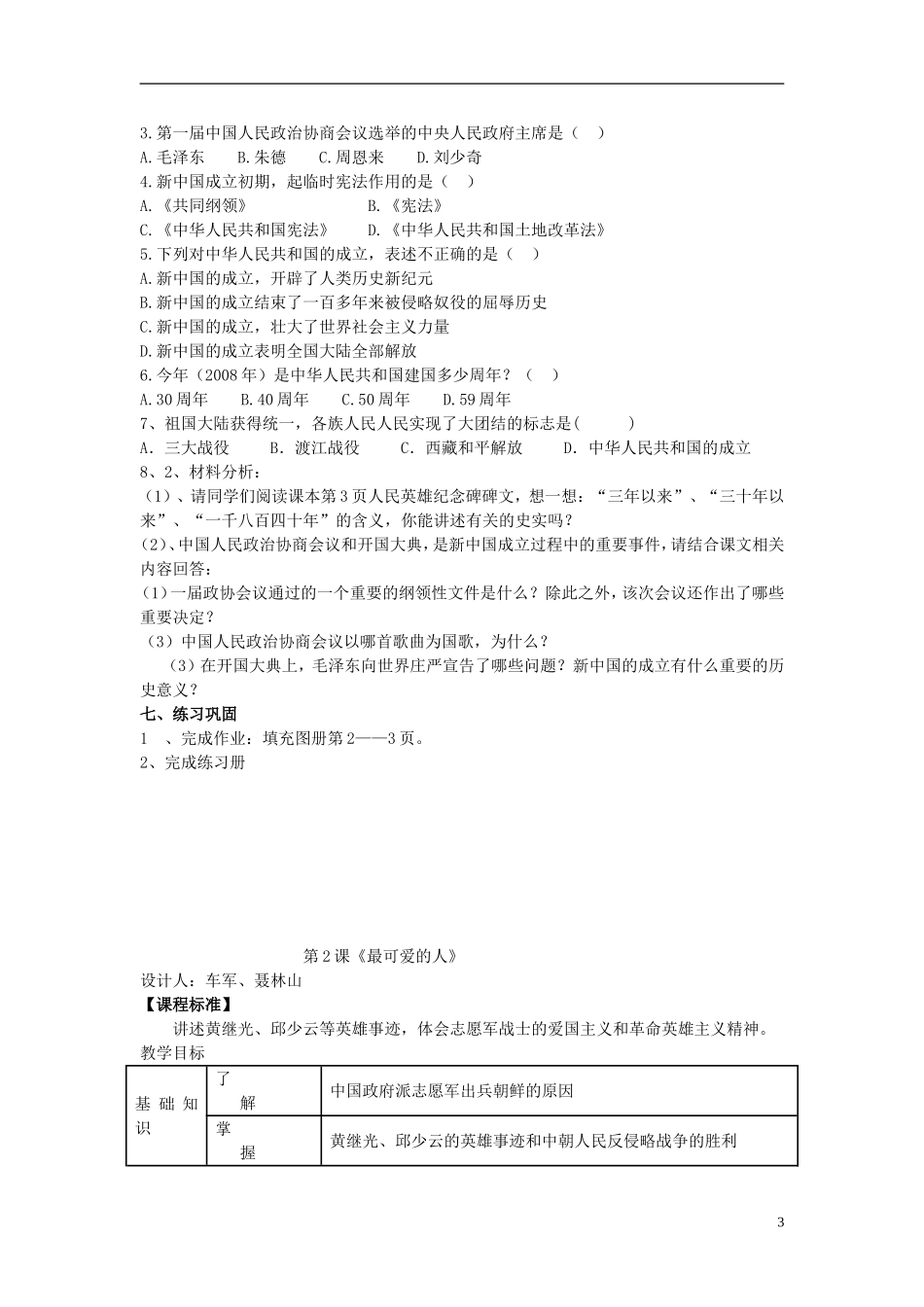 八年级历史下册_全套导学案(无答案)_新人教版_第3页