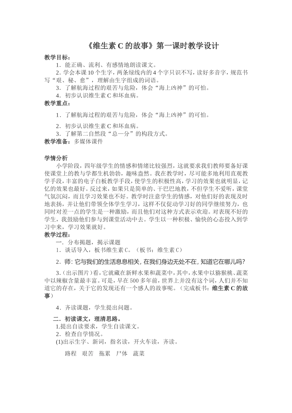 维生素C的故事_第1页