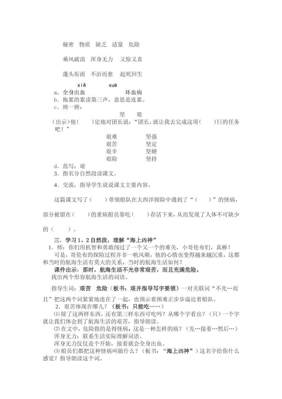 维生素C的故事_第2页