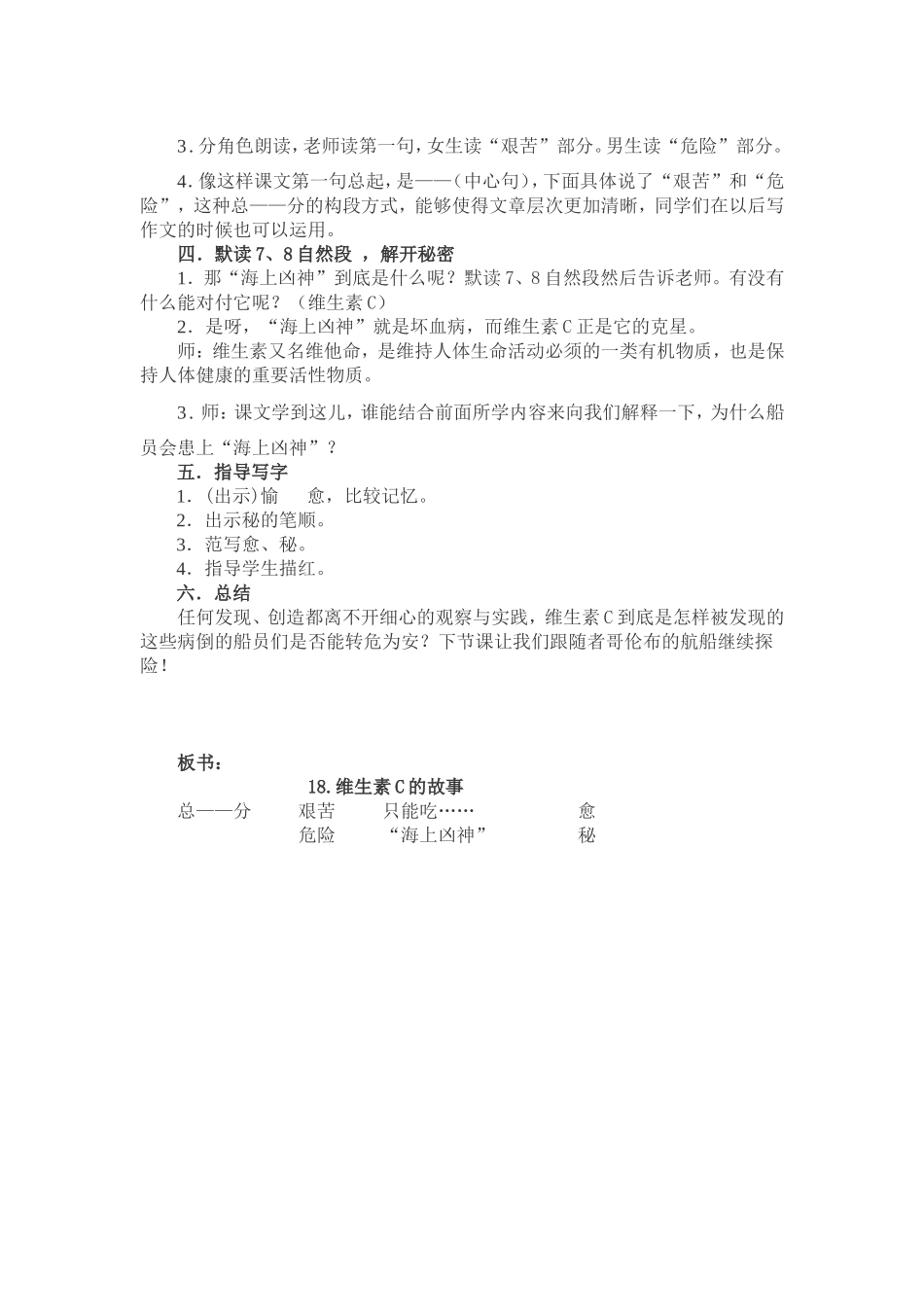 维生素C的故事_第3页