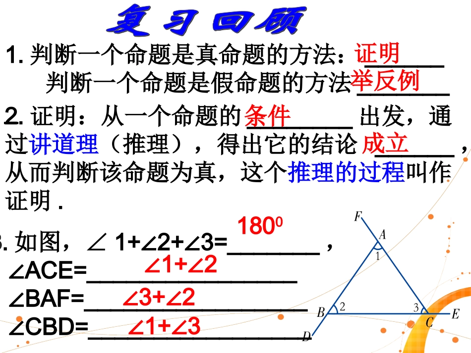 命题与证明三 (2)_第1页