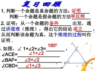 命题与证明三 (2)