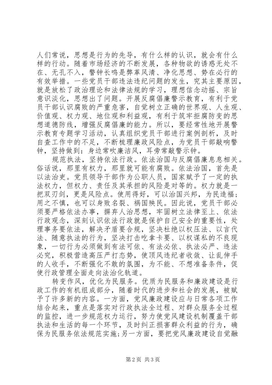 推进依法治国加强反腐倡廉心得体会_第2页