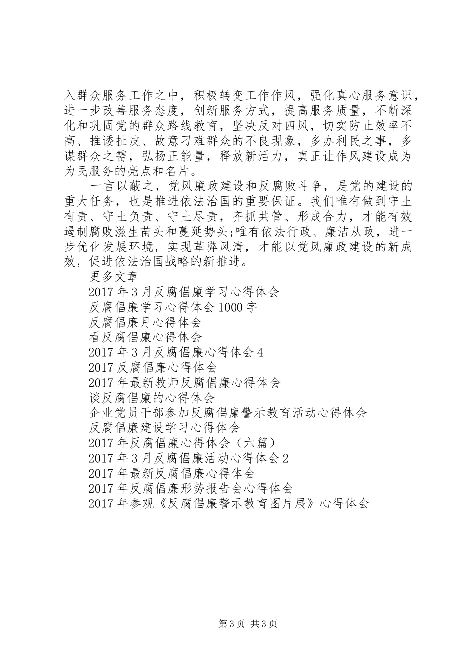 推进依法治国加强反腐倡廉心得体会_第3页