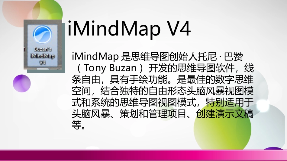 思维导图软件培训(1)_第2页