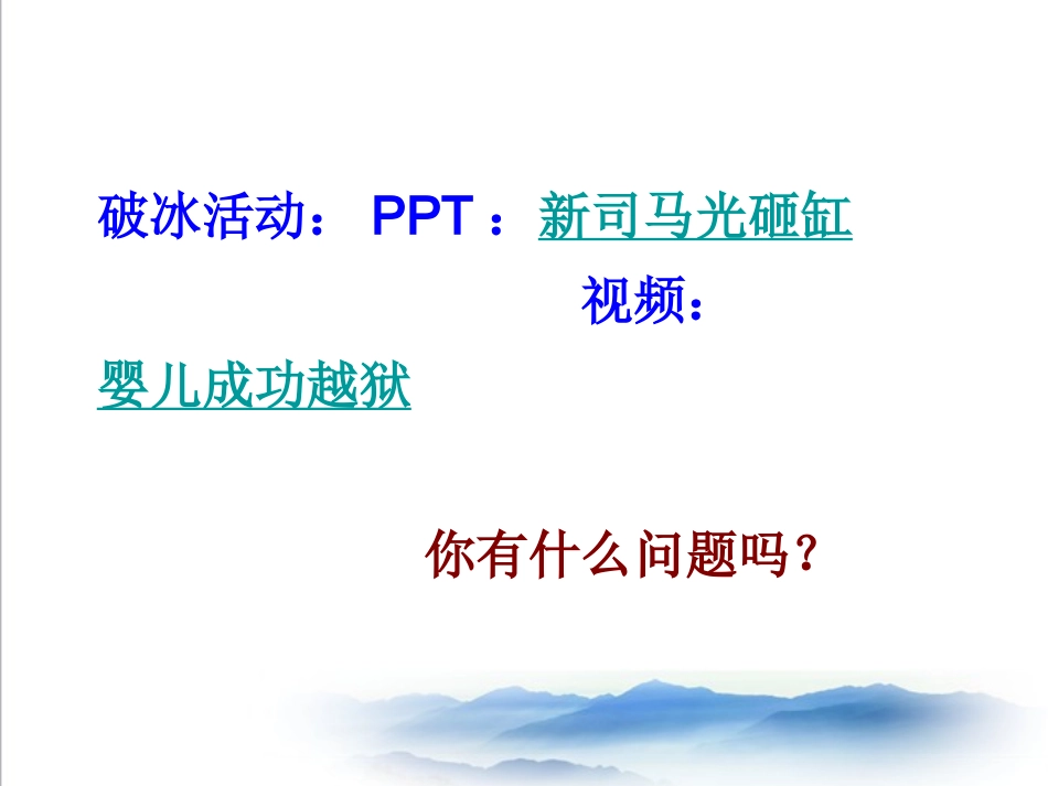 园本教研活动主题选择与计划制定_第2页