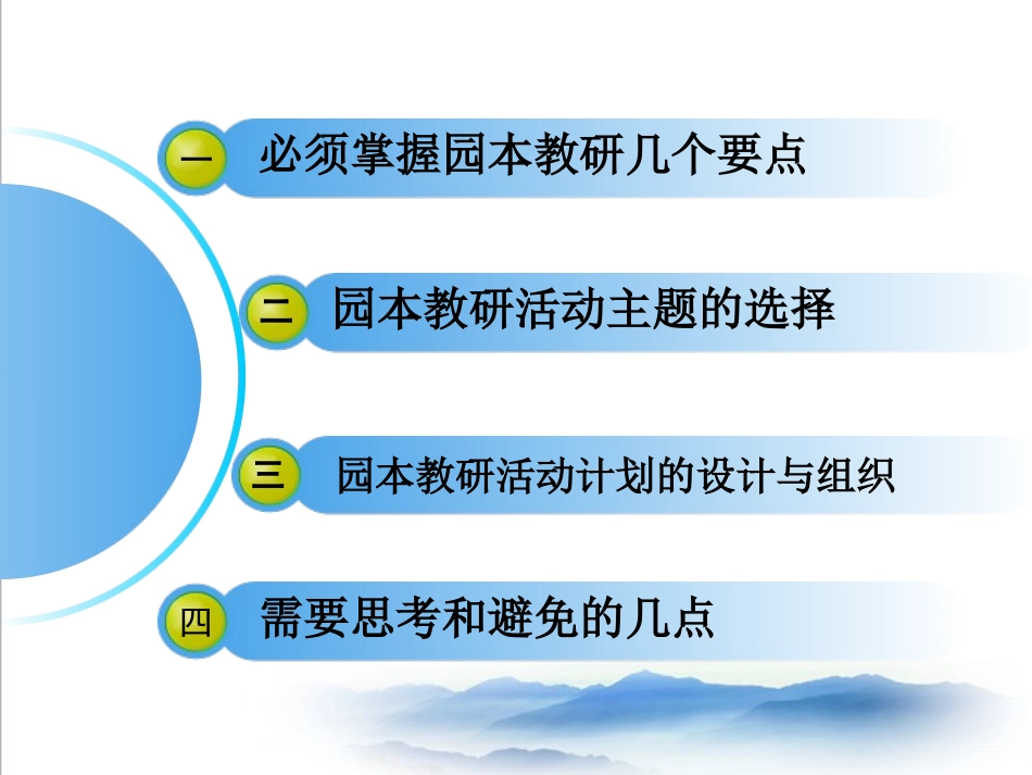 园本教研活动主题选择与计划制定_第3页