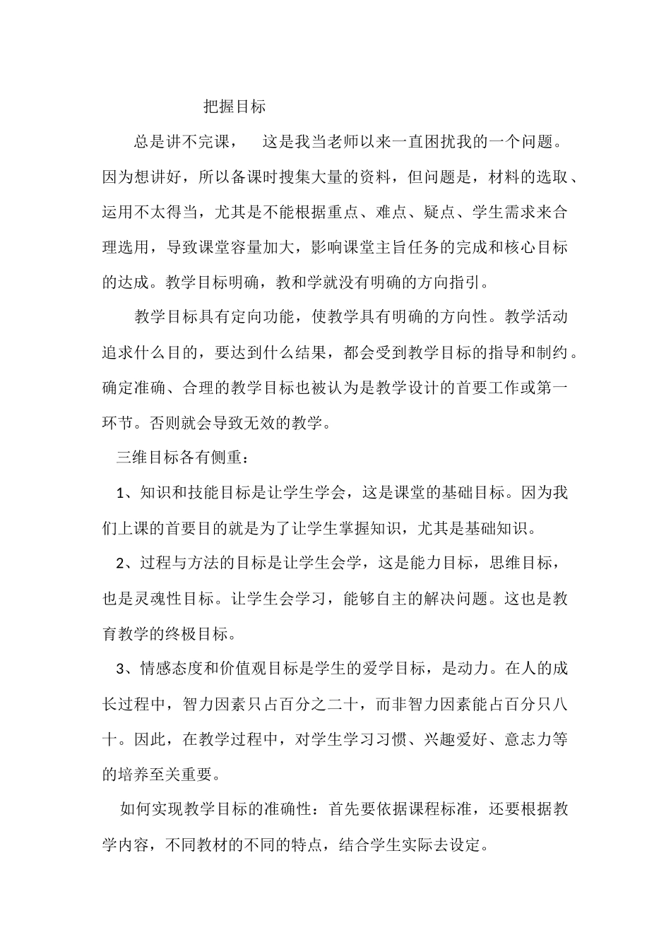 课堂目标是如何设立的_第1页