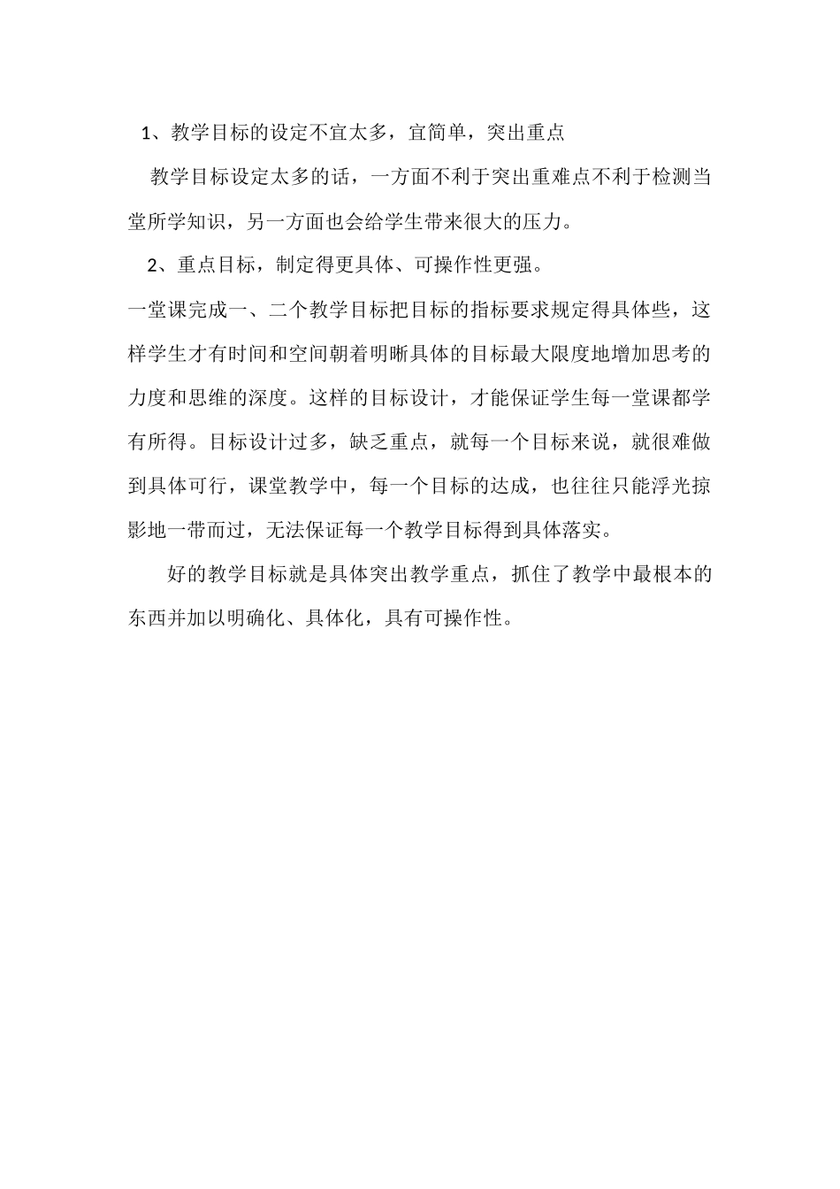 课堂目标是如何设立的_第2页