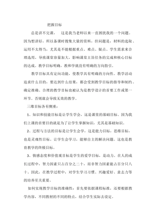 课堂目标是如何设立的