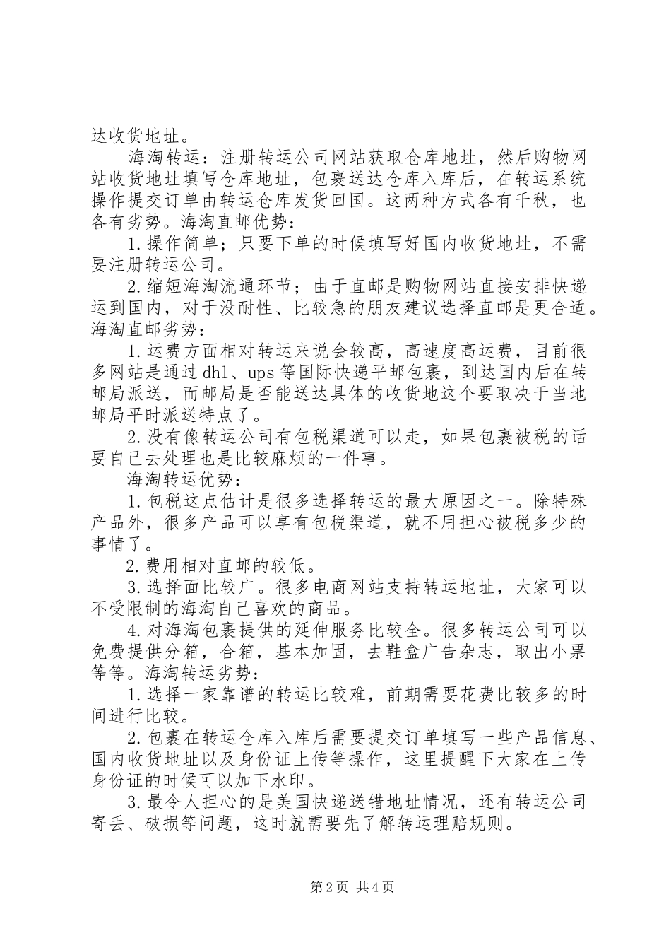 海淘攻略心得海淘经验之谈_第2页