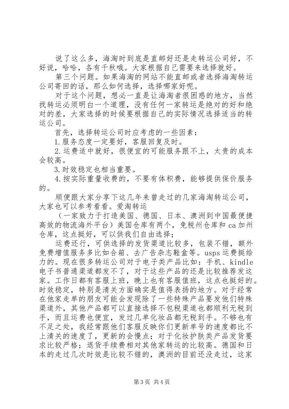 海淘攻略心得海淘经验之谈_第3页