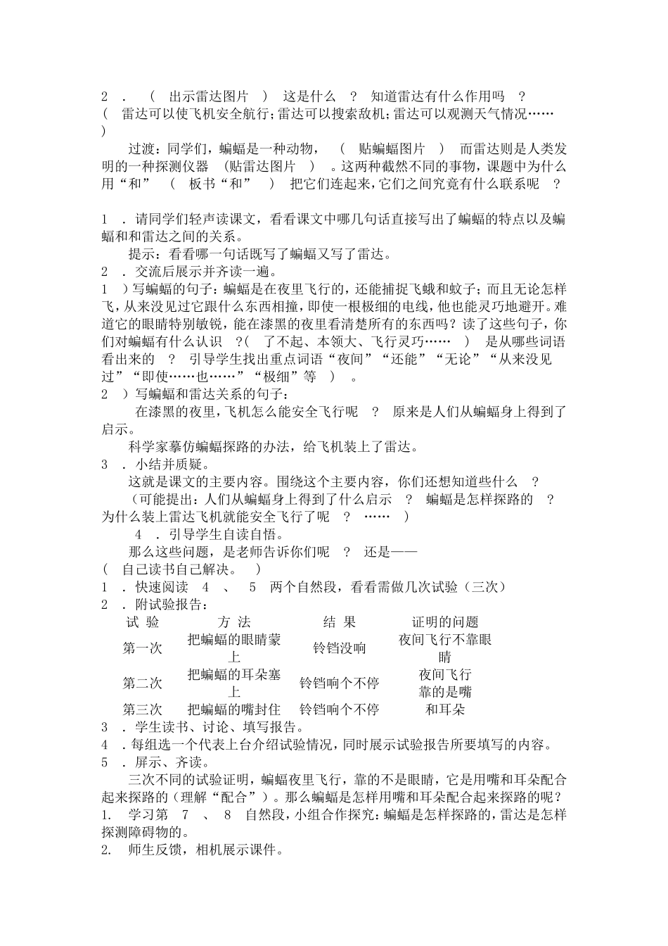 《蝙蝠和雷达》教学设计_第2页