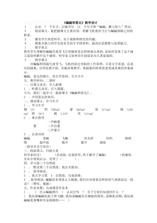 《蝙蝠和雷达》教学设计