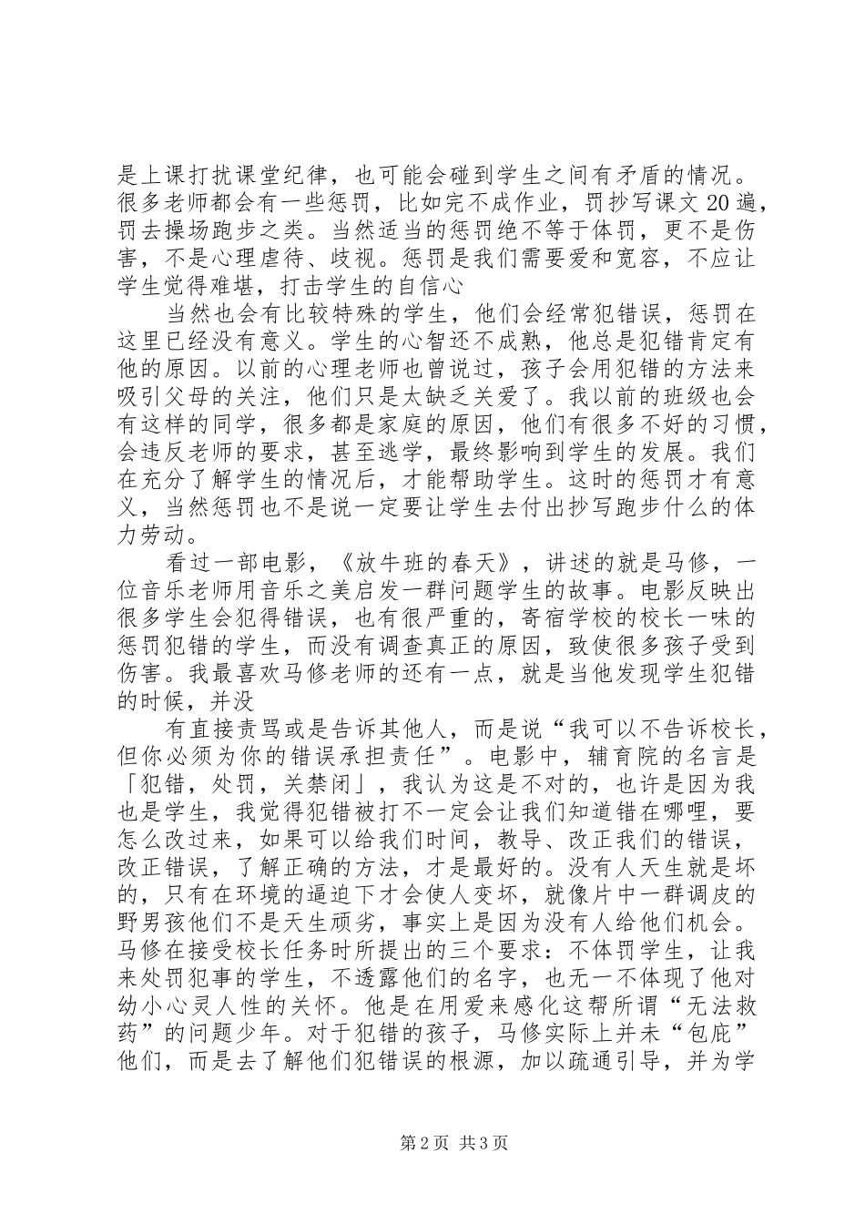 教育感想：需要爱和宽容_第2页