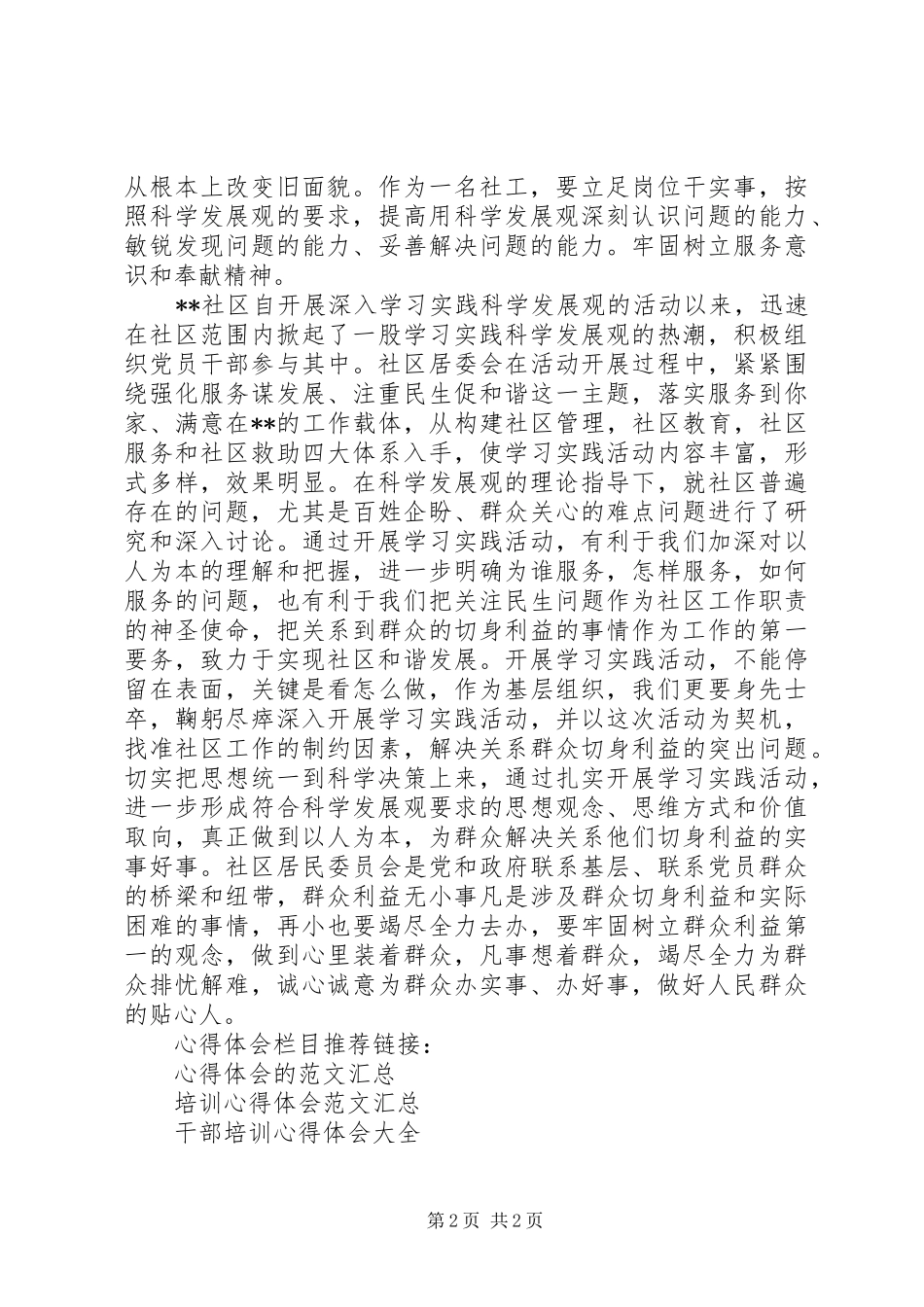 社区居委会干部培训心得体会_第2页