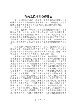 有关党校培训心得体会