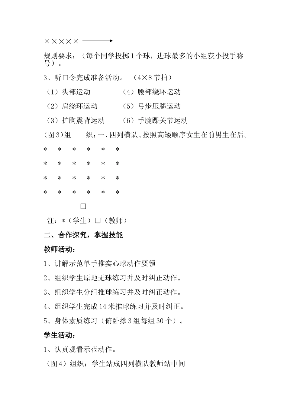 公共课单手推实心球教案 (2)_第3页