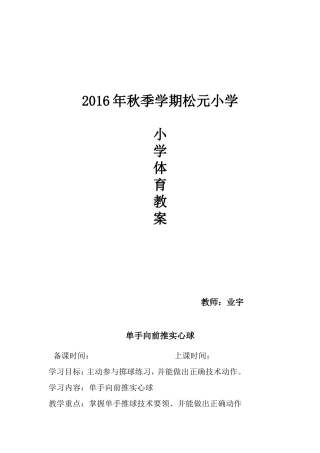 公共课单手推实心球教案 (2)