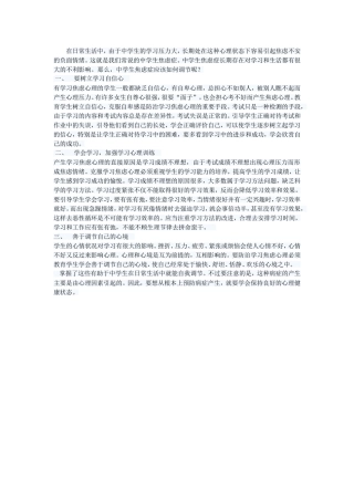 如何调节中学生心理焦虑