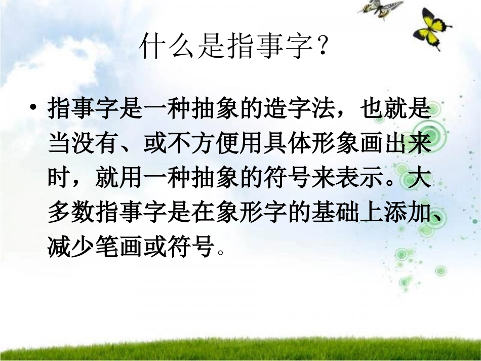 长春版一年级下语文汉字家园(一)2_第3页