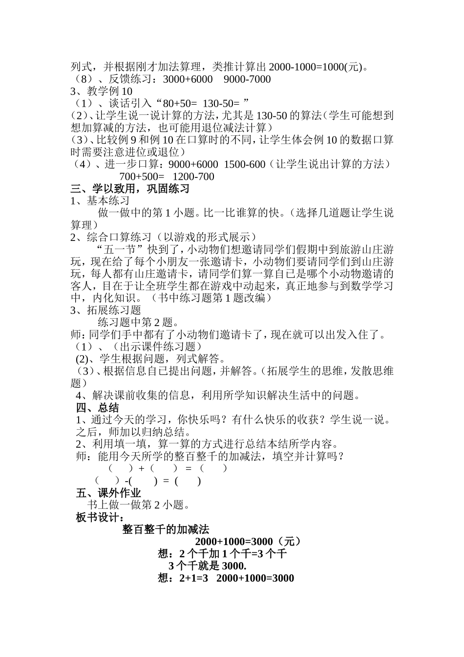 《整百整千数的加减》教学设计_第2页