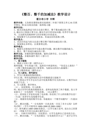 《整百整千数的加减》教学设计