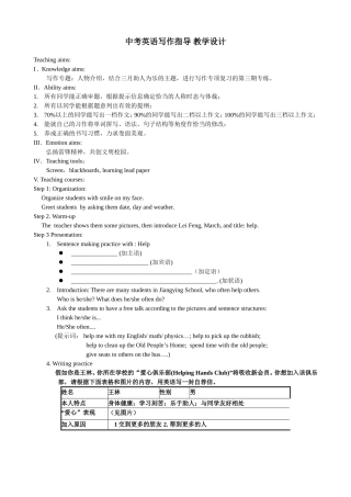 2016中考英语写作指导教学设计