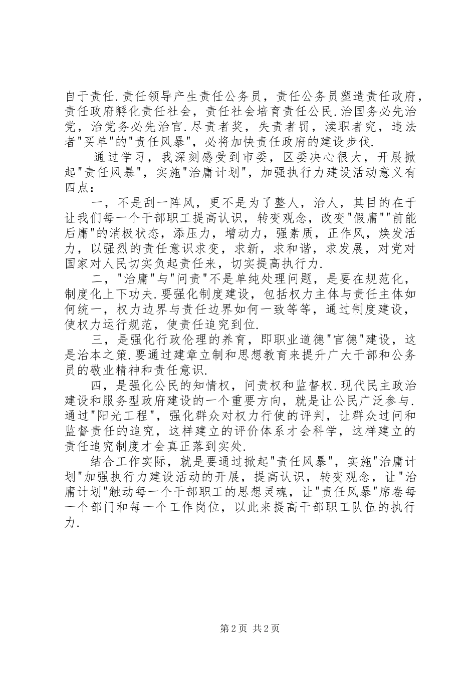 “治庸“首先必须“问责“——“责任风暴“学习体会_第2页