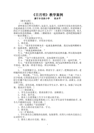 日月教学案例1